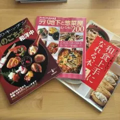 王様のキッチン 正月のごちそう 和洋中 レシピ本、レシピ本2冊、計3冊セット