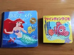 リトル・マーメイド ファインディング・ニモ 絵本2冊セット