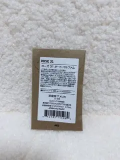 ルラボ ROSE31 ローズ31 オードパルファム 0.75mL 香水サンプルのサムネイル