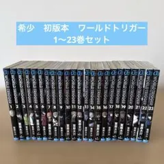 タ*ド様 希少　ワールドトリガー　初版本　WORLD TRIGGER 1-23巻