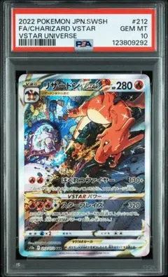 リザードンvstar sar PSA10 VSTARユニバース リザードンV SAR PSA10 VSTARユニバース PSA10】リザードンVSTAR