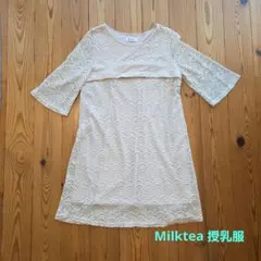 Milktea 授乳服 ワンピース フォーマル マタニティ エクリュ