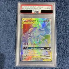 PSA10ソルガレオ&ルナアーラ GX HR - メルカリ