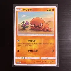 ポケモンカード ナックラー SM12 041/095 Cのサムネイル