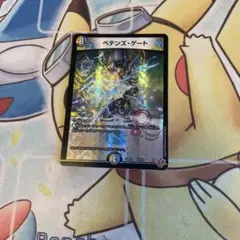 ペテンズゲート