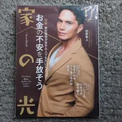 家の光 2025年 11月号 新品 未開封