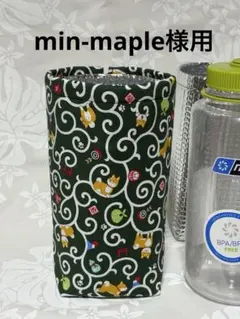 min-maple 様用ナルゲンカバー唐草模様+ハイジ柄+ピーターラビット切替柄のサムネイル