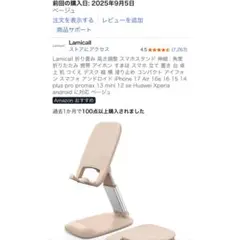 Lamicall 折り畳み 高さ調整 伸縮 スマホスタンド ベージュ