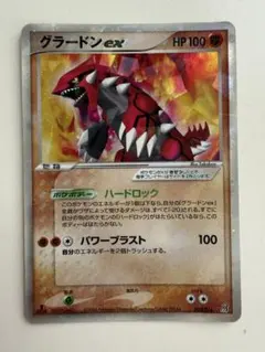 ポケモンカード グラードンex