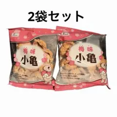 【沖縄限定】小亀　梅味　2袋　沖縄　おかき　せんべい　うめ　ウメ　揚げせんべい