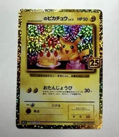 2025年最新】25th ピカチュウ 誕生日の人気アイテム - メルカリ