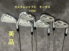 222CB+ アイアン モーダス115 カスタムオーダー 2026年最新】222cb+ 115の人気アイテム - メルカリ