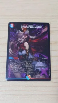 パーフェクトコールドフレイム 神アート 氷柱と炎弧の決断