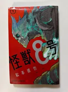 初版、帯付き 怪獣8号 1巻 - メルカリ