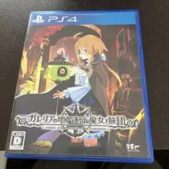 ガレリアの地下迷宮と魔女ノ旅団 通常版