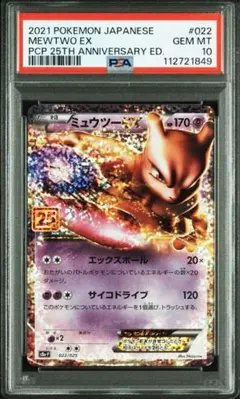 ミュウツーEX 25th psa10 ポケカ　ポケモンカードゲーム　連番 2025年最新】ミュウツー ex 25th psa10の人気アイテム - メルカリ