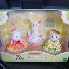 シルバニアファミリー 赤ちゃんパフェトリオ