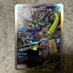 機術士ディール 本日のラッキーナンバ　526722
