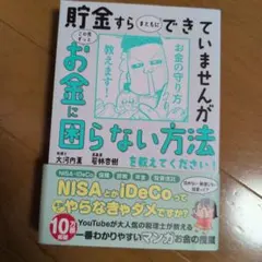 貯金すらまともにできていませんが お金に困らない方法