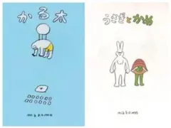 【希少＆最安値級！】makomoのZINE『かる太』『うさぎとかめ』2冊セット