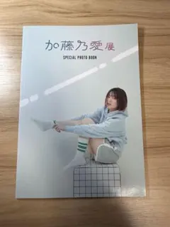加藤乃愛展 SPECIAL PHOTO BOOK - メルカリ