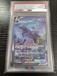 こくばバドレックス VMAX HR SA psa10 - メルカリ