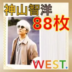 【公式写真88枚セット】　神山智洋（WEST.）　まとめ売り　L901b