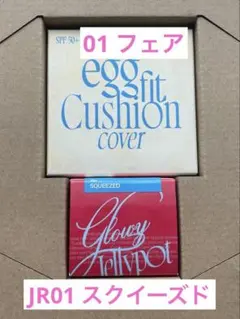 美的3月号 付録のみ　クッションエッグフィットカバー リップアンドチーク