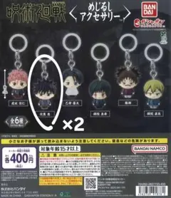 呪術廻戦 伏黒恵 カプセルトイ 2個セット