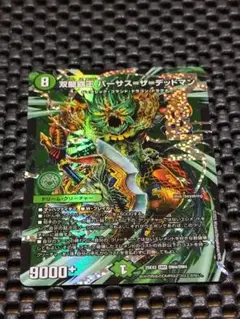 双龍覇王 バーサス=ザ=デッドマン DMR