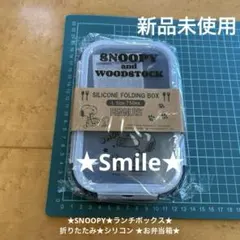 ★最終★SNOOPY★ランチボックス★折りたたみ★シリコン ★お弁当箱★ブラック