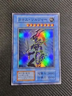 遊戯王 カオスソルジャー スーパーレア 初期のサムネイル