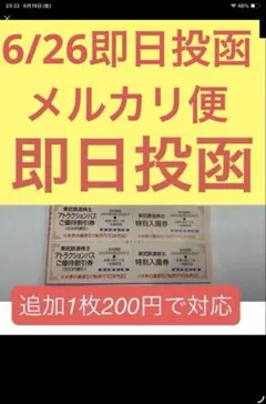 【2枚】東武動物公園 特別 入園券 アトラクションパス割引券 遊園地 株主優待券のサムネイル