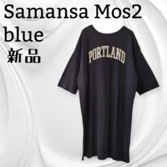 新品 Samansa Mos2 blue　サマンサモスモスブルー　ワンピース