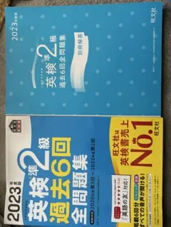 2023年 英検2級 過去6回全問題集