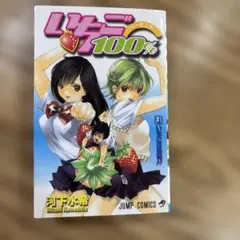 2026年最新】いちご100 ジャンプの人気アイテム - メルカリ