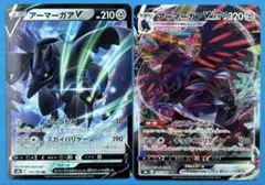 アーマーガアV RR ソード&シールド ハイクラスパック VMAXクライマック…のサムネイル