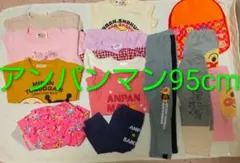アンパンマンまとめ95cm１４点