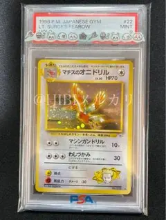 Psa9 旧裏　マチスのオニドリル