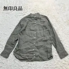 無印良品　長袖シャツ　麻100% カジュアル　ウォッシャブル　XL 大きいサイズ