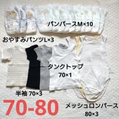 メッシュロンパース　半袖　ベビー下着　パンパース　オムツ　ユニクロ　無印良品