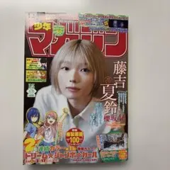 週刊少年マガジン 2026年 15号