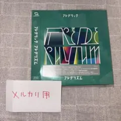 フレデリック　フレデリズム(初回限定版CD+DVD)