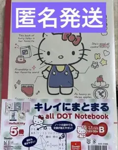ハローキティ ドットノート 5冊セット B5