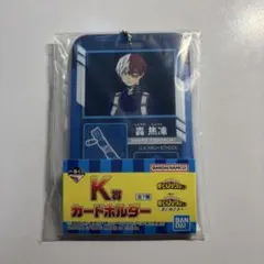 ヒロアカ　一番くじ　カードホルダー　轟焦凍