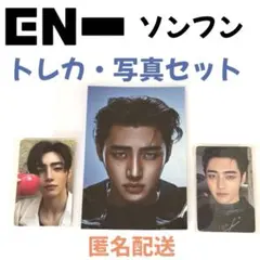 ENHYPEN THE SIN VANISH ソンフン トレカ・写真セット 3枚