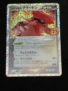 2026年最新】マグマ団のグラードンの人気アイテム - メルカリ
