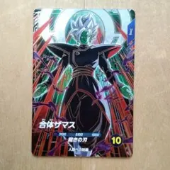 ドラゴンボールスーパー ダイバーズSDV8-029 GDR 合体ザマス