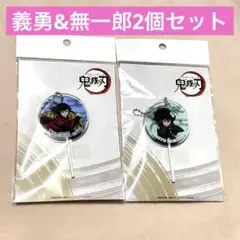 冨岡義勇&時透無一郎　ペロキャンキーホルダー　鬼滅の刃　Pアニメストア　コミケ