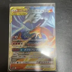 レシラム＆リザードンGX RR